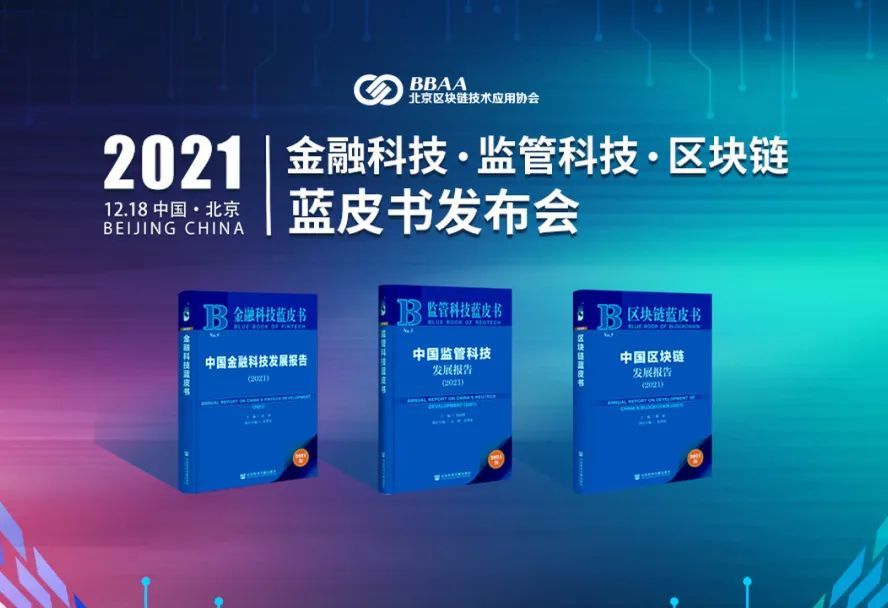 2021区块链发展蓝皮书(2020区块链行业发展报告)