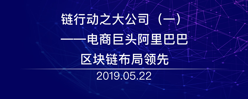 阿里巴巴哪个是区块链概念(阿里巴巴哪个是区块链概念的)