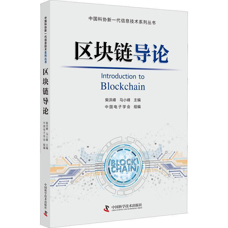 大众区块链应用技术研究(dag区块链技术)